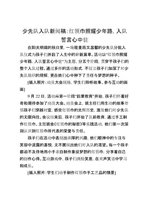 2024年少先队入队新闻稿