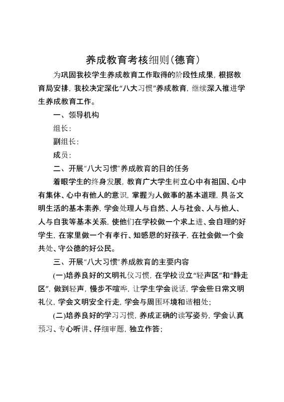 养成教育考核细则（德育）