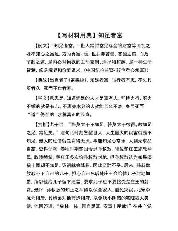 【写材料用典】知足者富