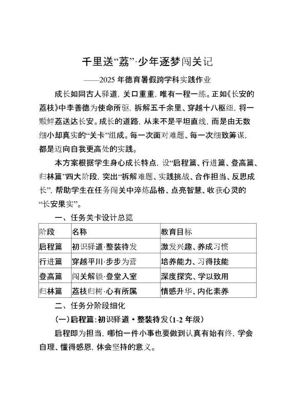 2025年德育暑假跨学科实践作业：千里送“荔”,少年逐梦闯关记