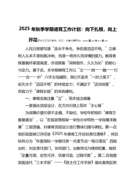 2025年秋季学期德育工作计划：向下扎根,向上开花