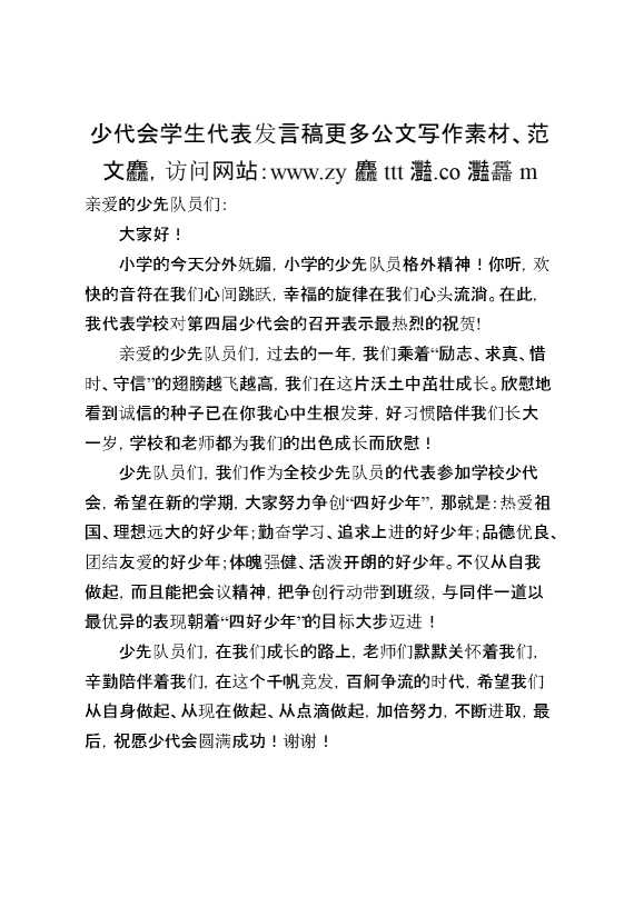 少代会学生代表发言稿