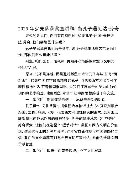 2025年最新少先队获奖宣讲稿
