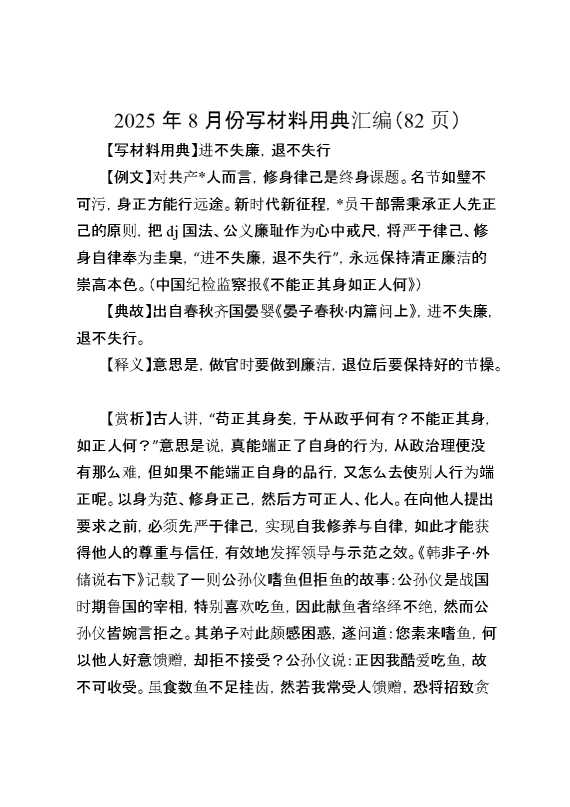 2025年8月份写材料用典汇编