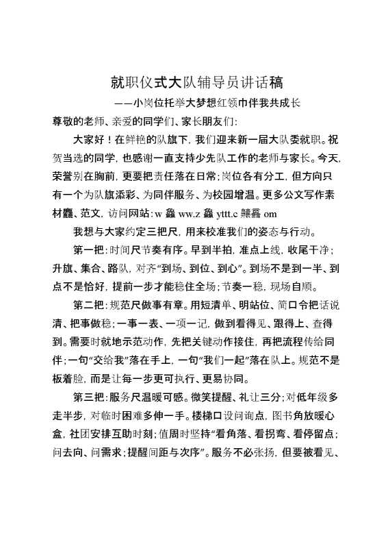 就职仪式大队辅导员讲话稿——小岗位托举大梦想红领巾伴我共成长