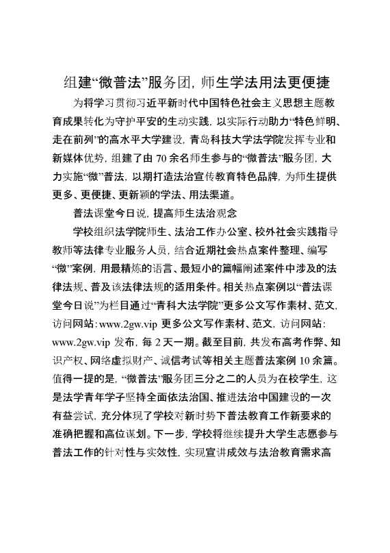 组建“微普法”服务团，师生学法用法更便捷