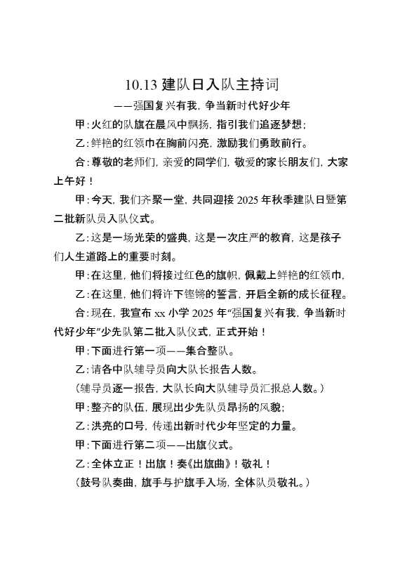 建队日入队主持词——强国复兴有我，争当新时代好少年