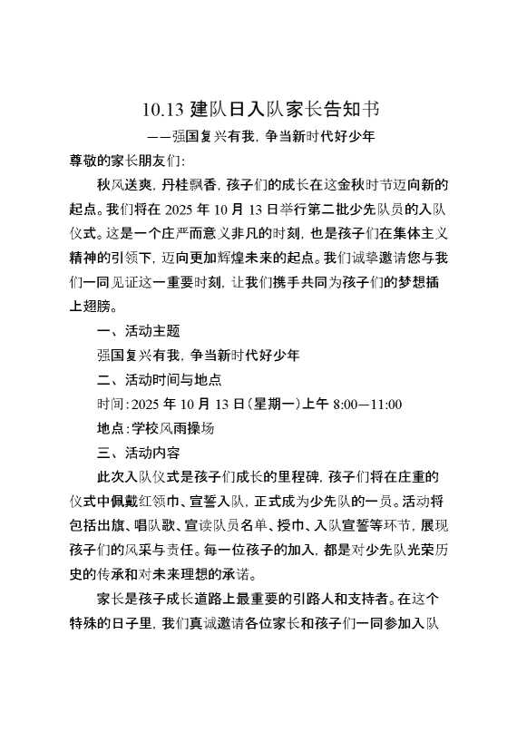 建队日入队家长告知书——强国复兴有我，争当新时代好少年
