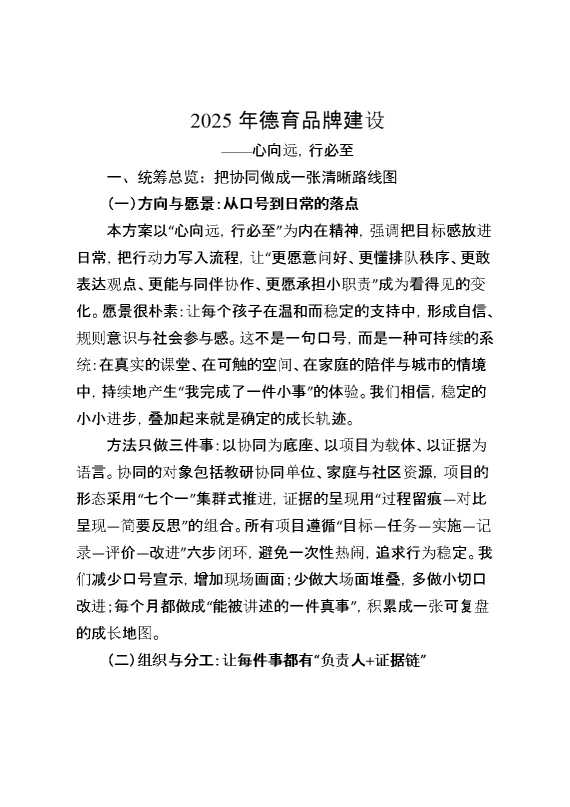 2025年德育品牌建设——心向远，行必至