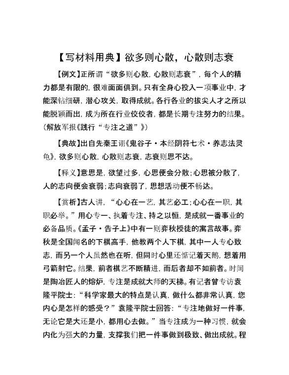 【写材料用典】欲多则心散，心散则志衰