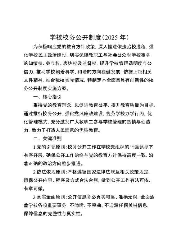 学校校务公开制度（2025年）
