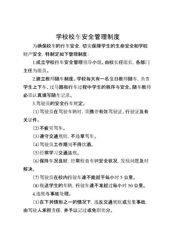 学校校车安全管理制度1