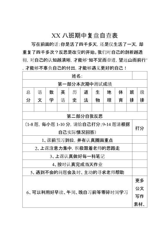 某某八班期中复盘自查表