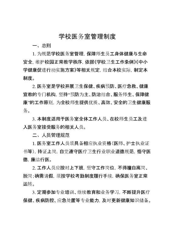 学校医务室管理制度