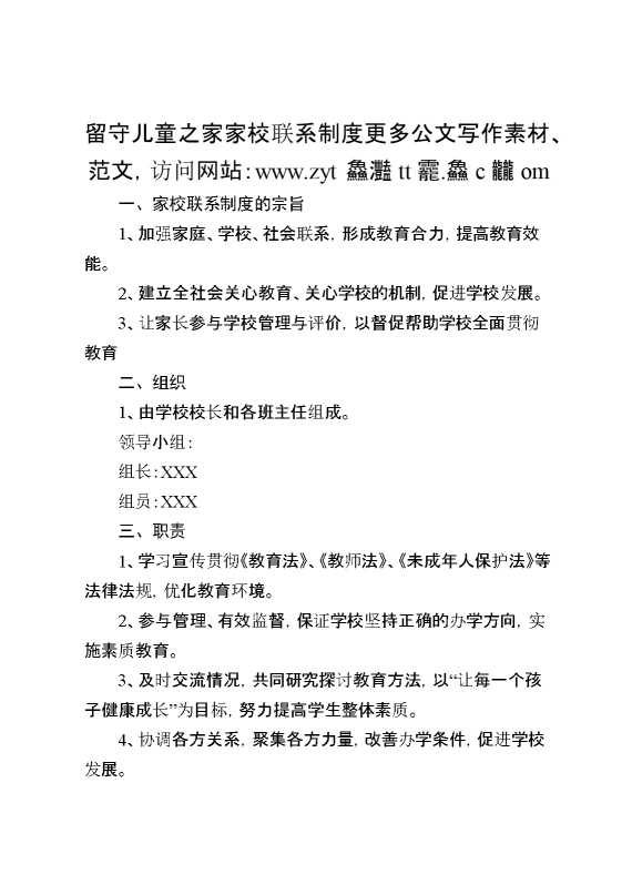 留守儿童之家家校联系制度