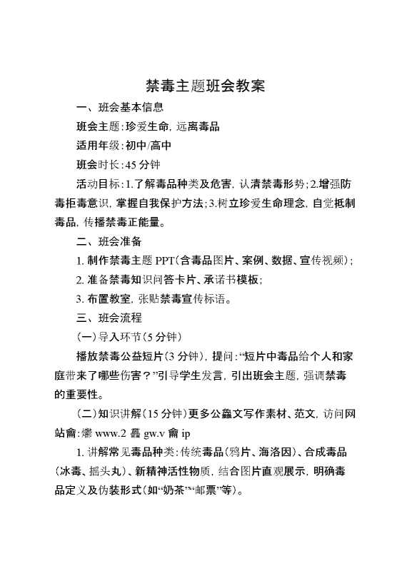 禁毒主题班会教案