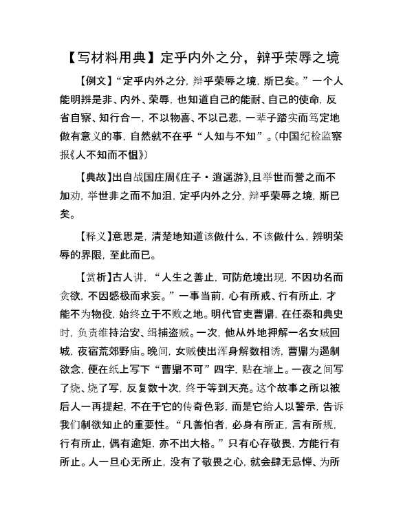【写材料用典】定乎内外之分，辩乎荣辱之境