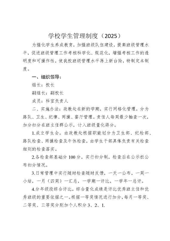 学校学生管理制度（2025）