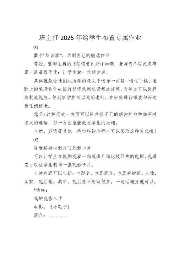 班主任2025年给学生布置专属作业
