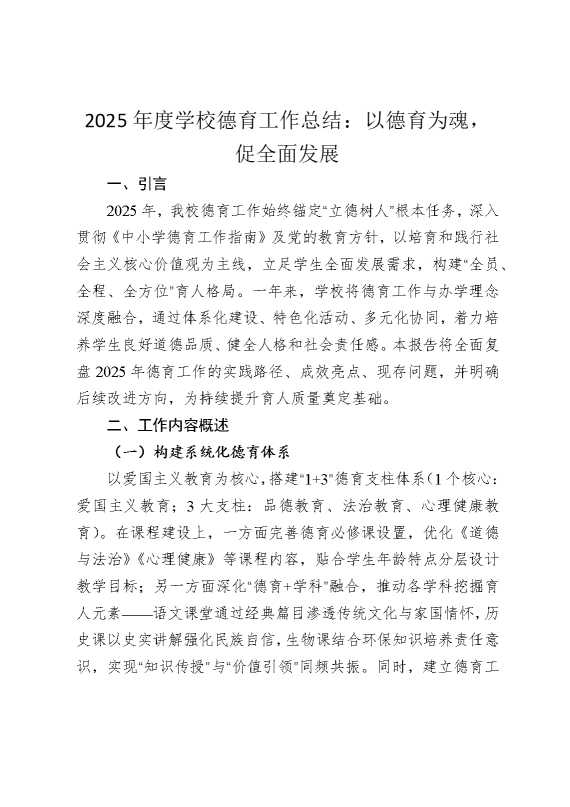 2025年度学校德育工作总结：以德育为魂，促全面发展