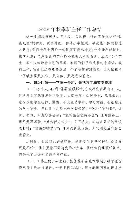 2025年秋季班主任工作总结
