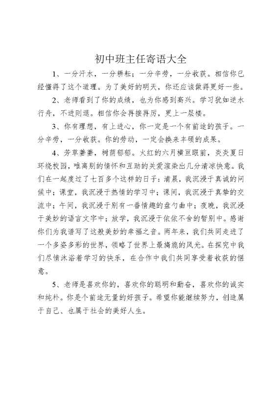 初中班主任寄语大全