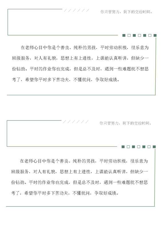 疯狂动物城卡通治愈系创意期末评语68条