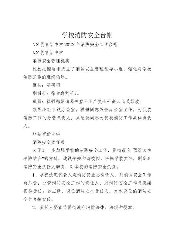 学校消防安全台帐