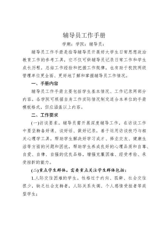 辅导员工作手册