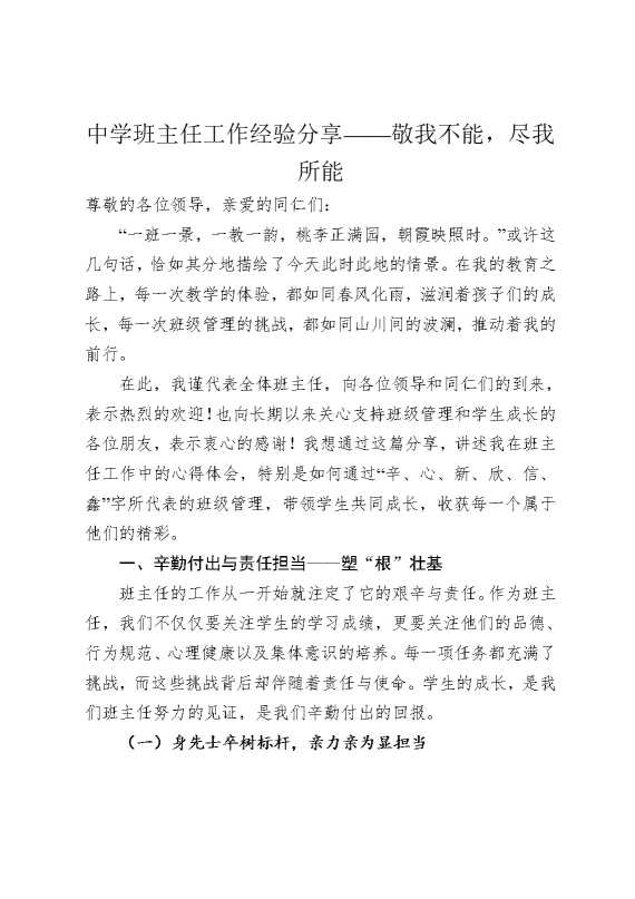 中学班主任工作经验分享——敬我不能，尽我所能