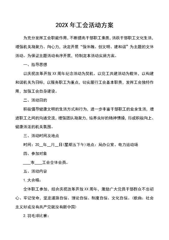 2025年工会活动方案