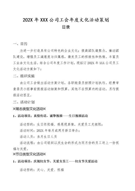 2025年某某公司工会年度文化活动策划