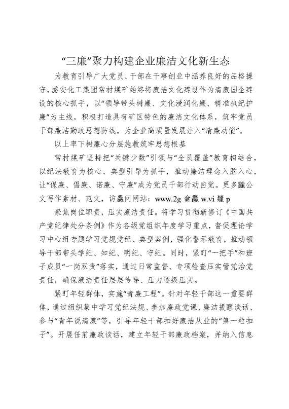 “三廉”聚力构建企业廉洁文化新生态