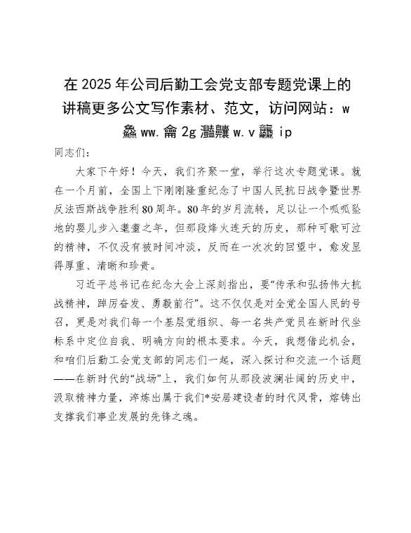公司后勤工会党支部抗战专题党课