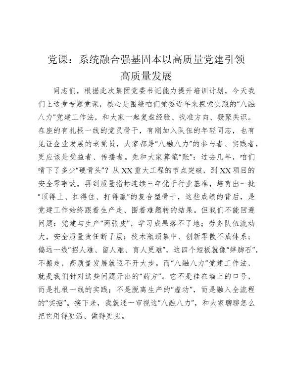 公司能力提升党课：以高质量党建引领高质量发展