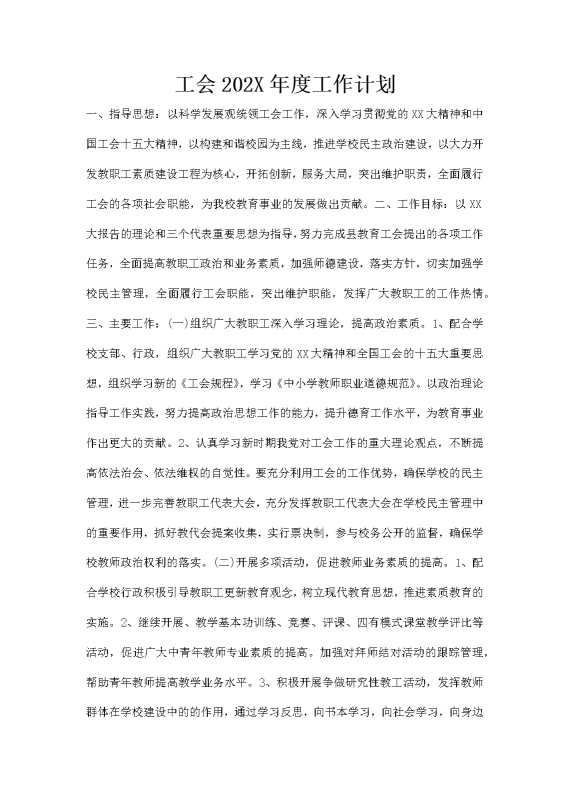 工会2025年度工作计划