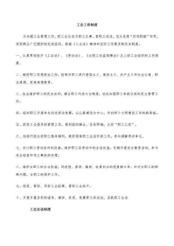 工会工作制度全套