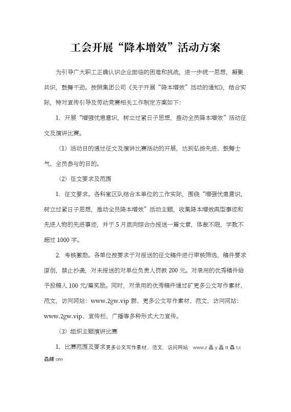 工会开展降本增效活动方案
