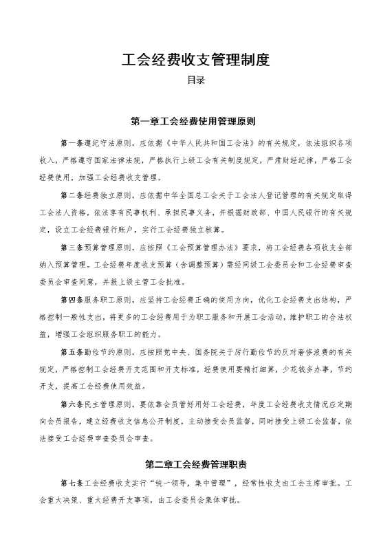 工会经费收支管理制度