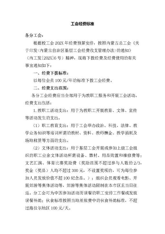 工会经费标准