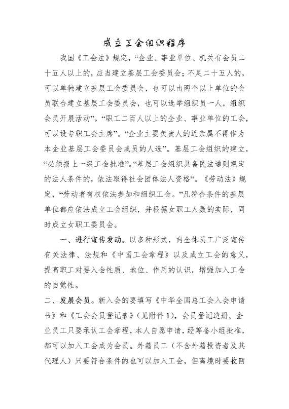 成立工会组织程序