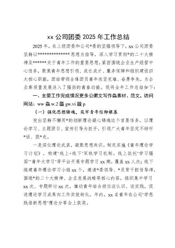 某某公司团委2025年工作总结