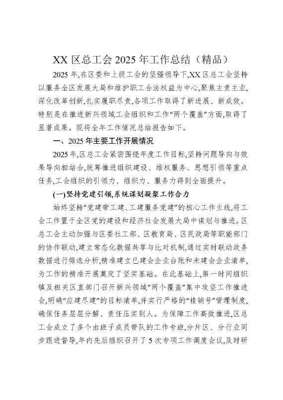 某某区总工会2025年工作总结（精品）