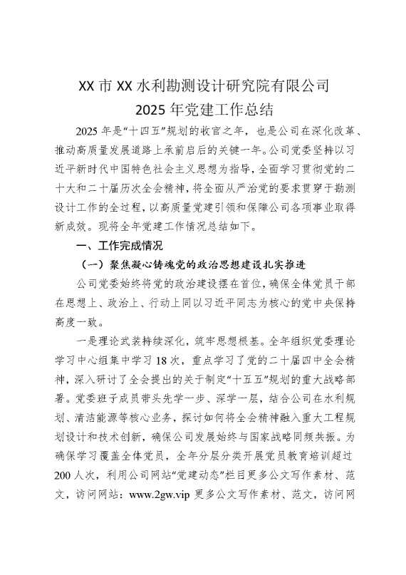 某某市某某水利勘测设计研究院有限公司2025年党建工作总结