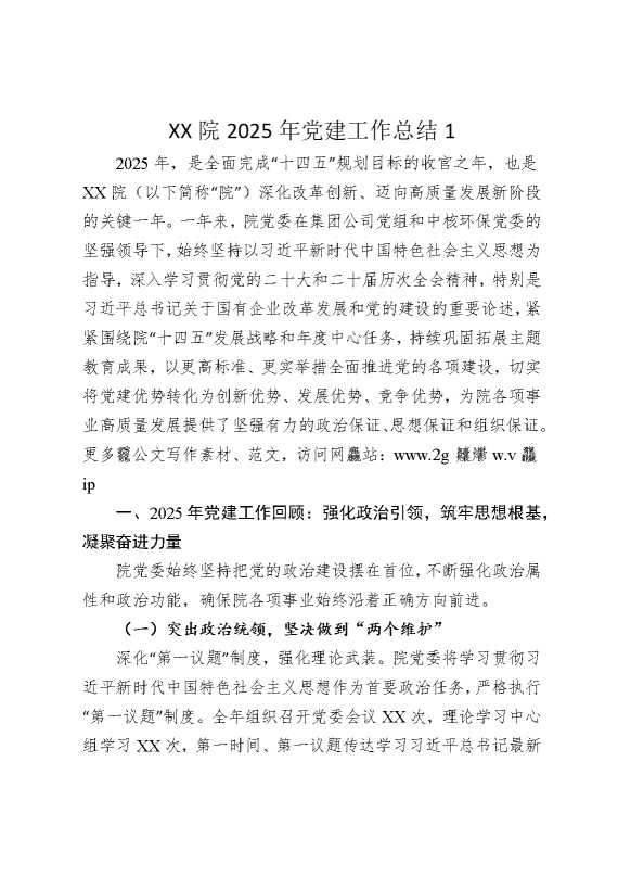 某某院2025年党建工作总结1