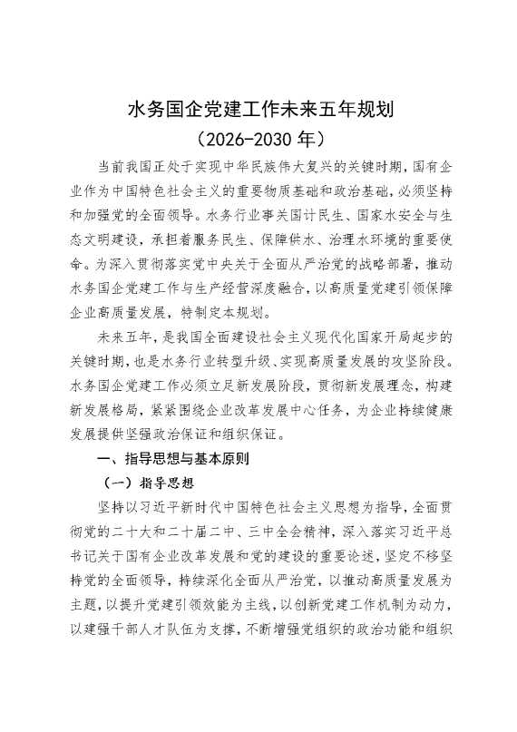 2030年）