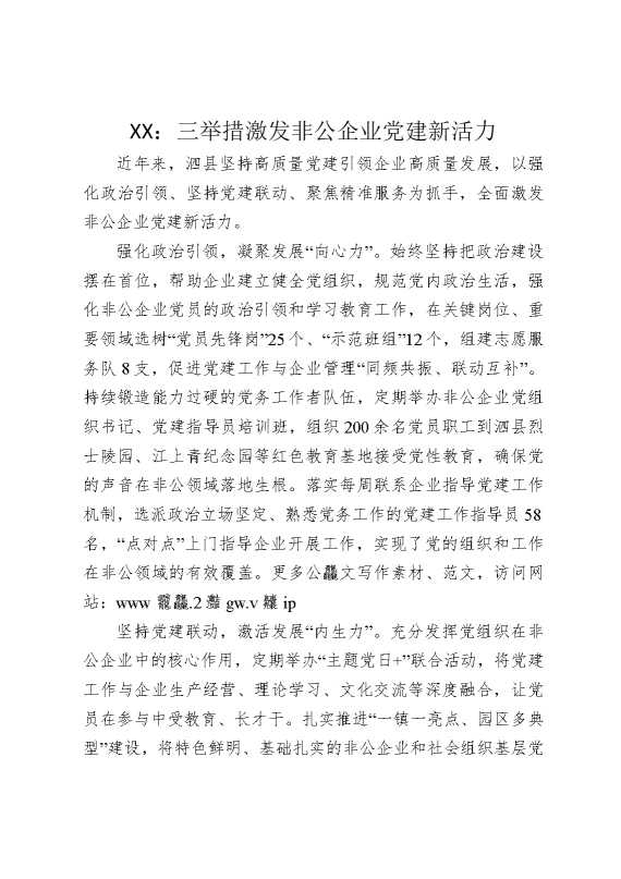 泗县：三举措激发非公企业党建新活力