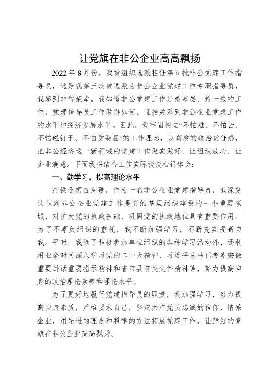 泗县非公党建第九指导站胡家传工作心得