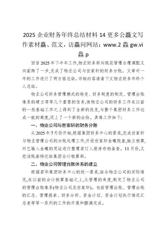 2025企业财务年终总结材料14