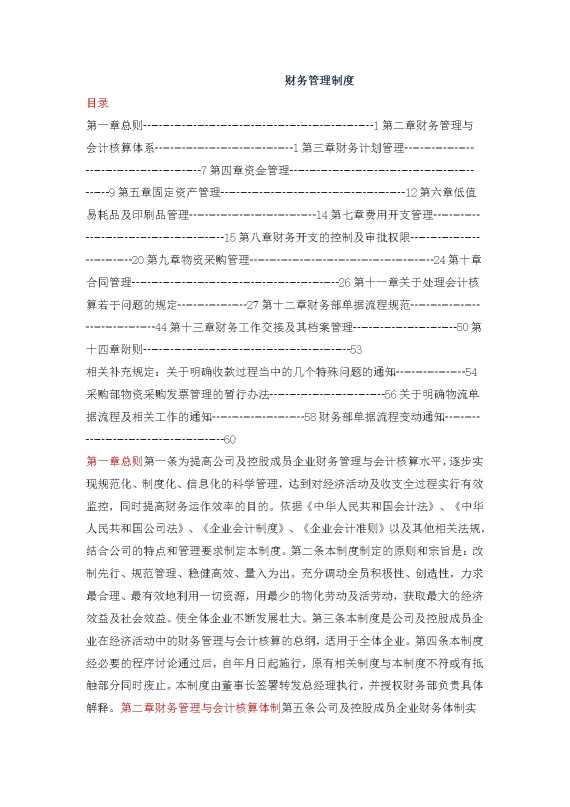 生产企业财务管理制度